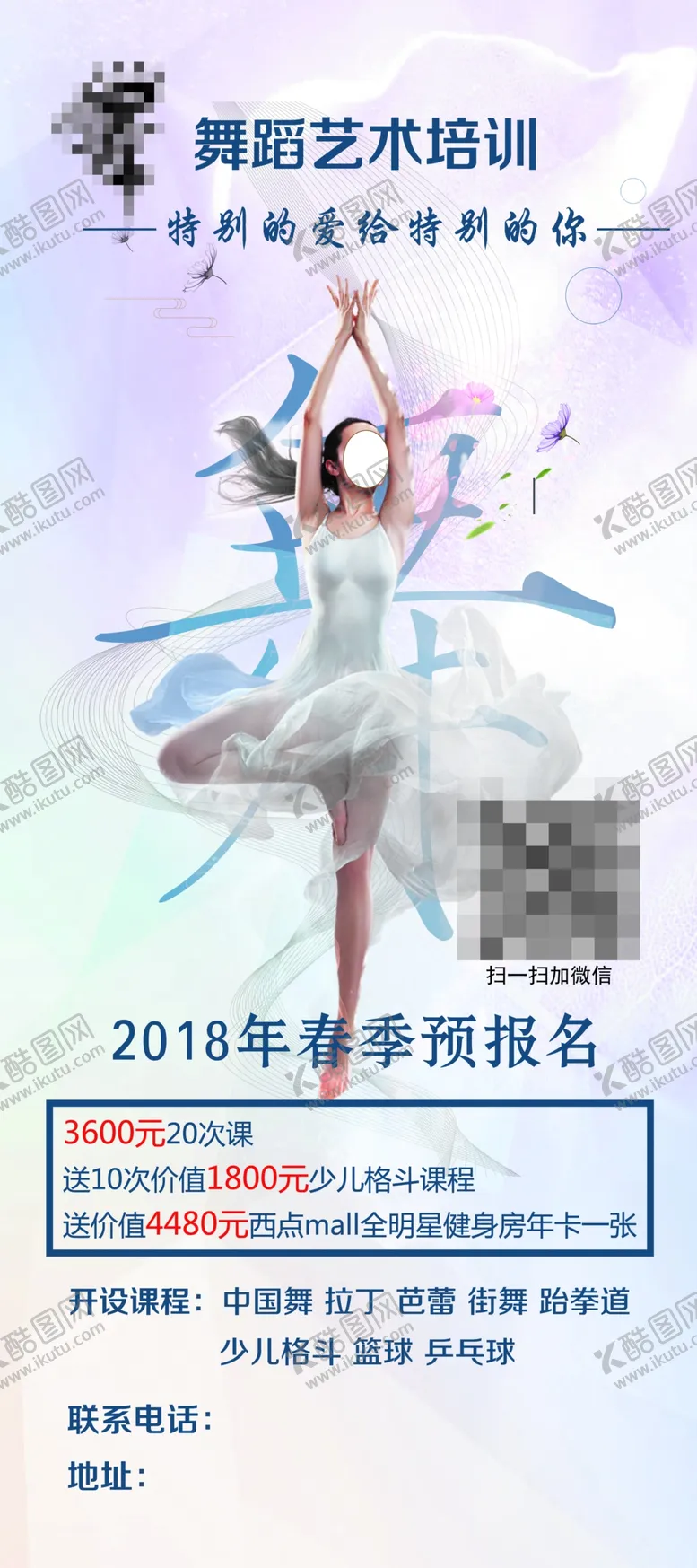 编号：51871809122030385479【酷图网】源文件下载-艺术培训展架