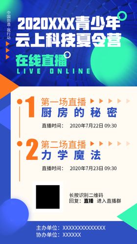 线上教育直播海报