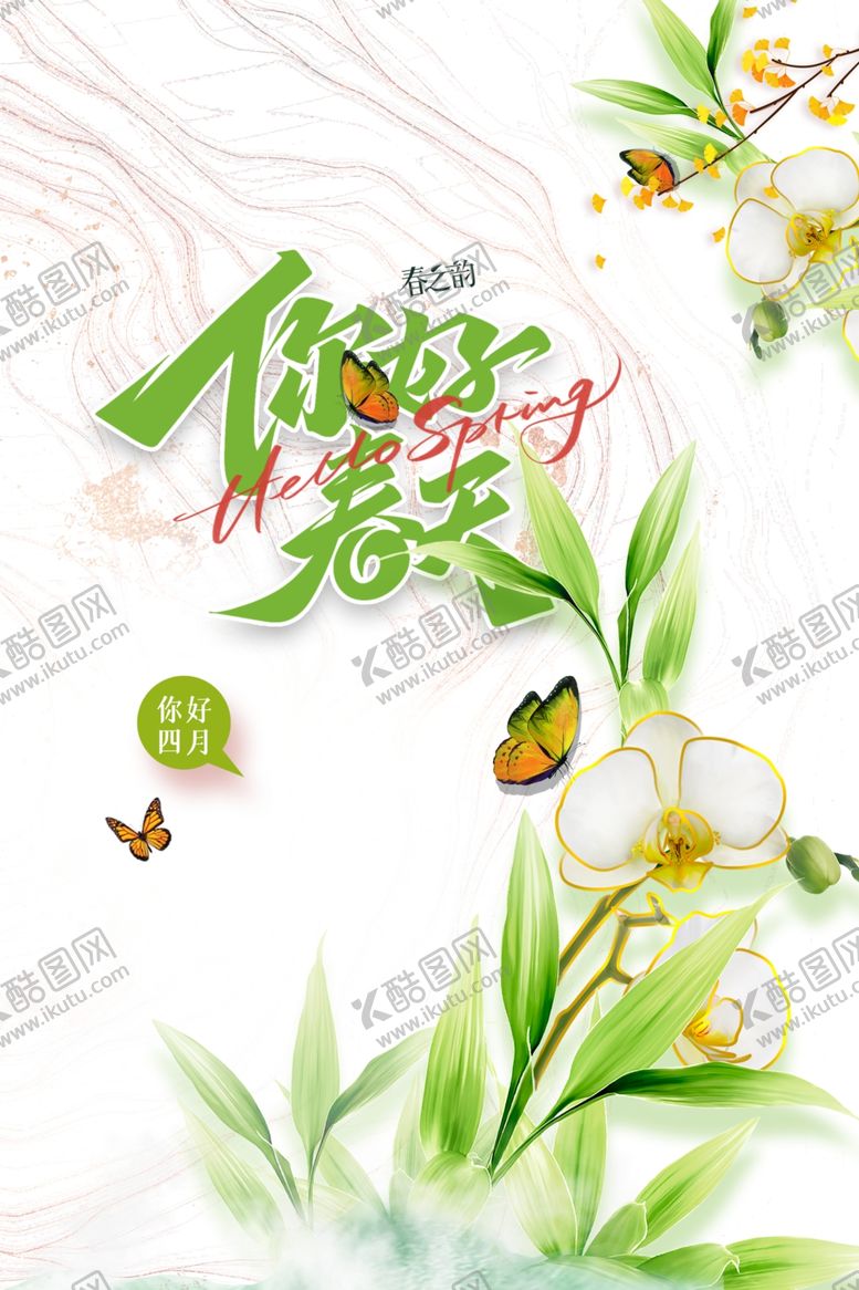 编号：96594904171112043640【酷图网】源文件下载-春天你好春天蝴蝶绿叶花朵