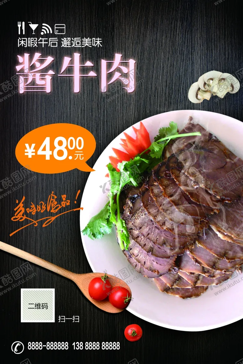 编号：40291312011114553563【酷图网】源文件下载-酱牛肉
