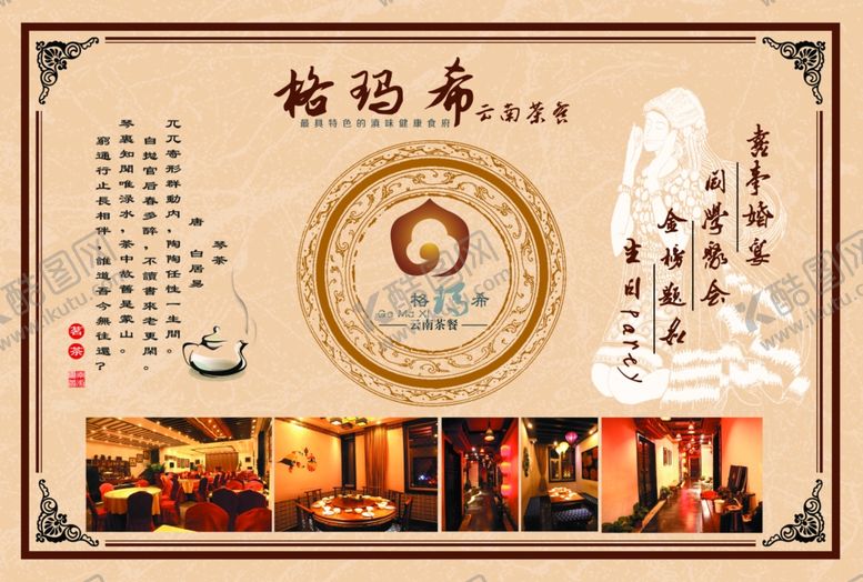 编号：97160105031828071023【酷图网】源文件下载-茶广告
