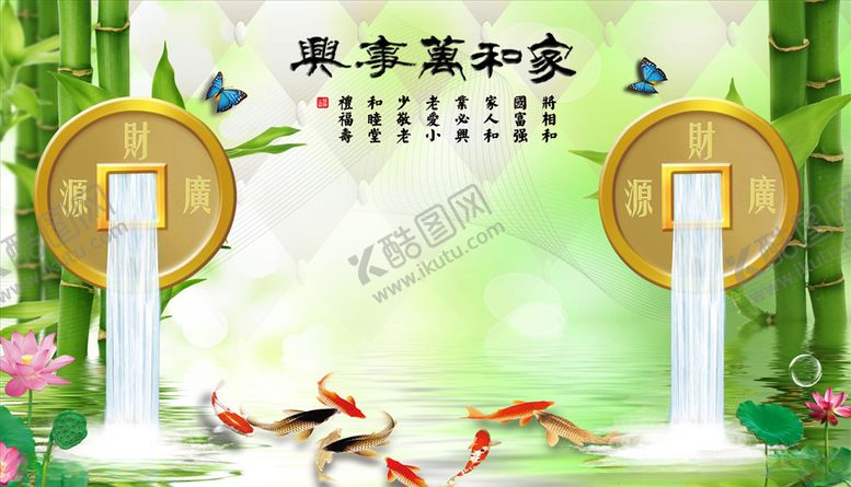 编号：39872305011145362952【酷图网】源文件下载-竹子家和万事兴九鱼背景墙