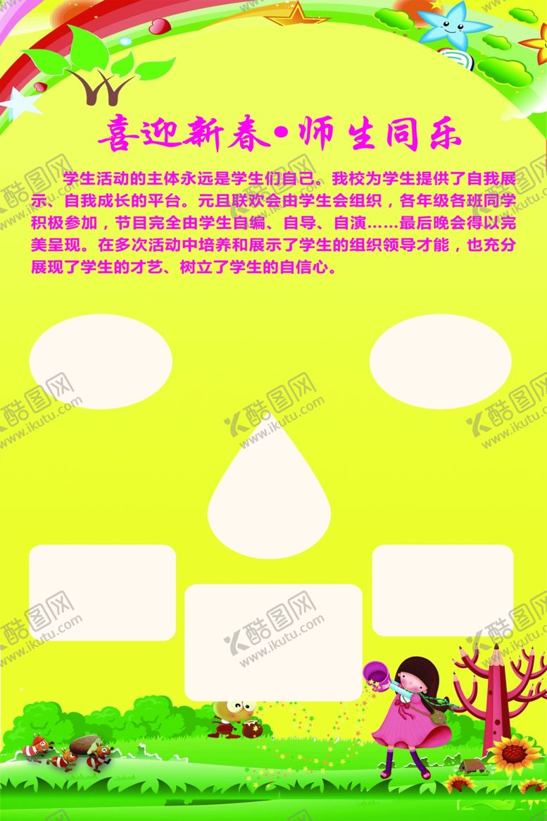 编号：83635509221632007554【酷图网】源文件下载-喜迎新春师生同乐