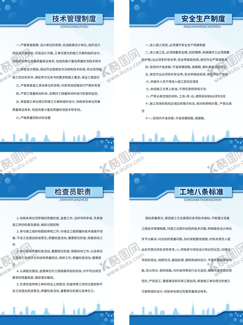 编号：61734510120659527438【酷图网】源文件下载-技术管理制度安全生产制度