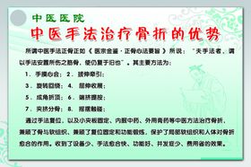 中医骨折