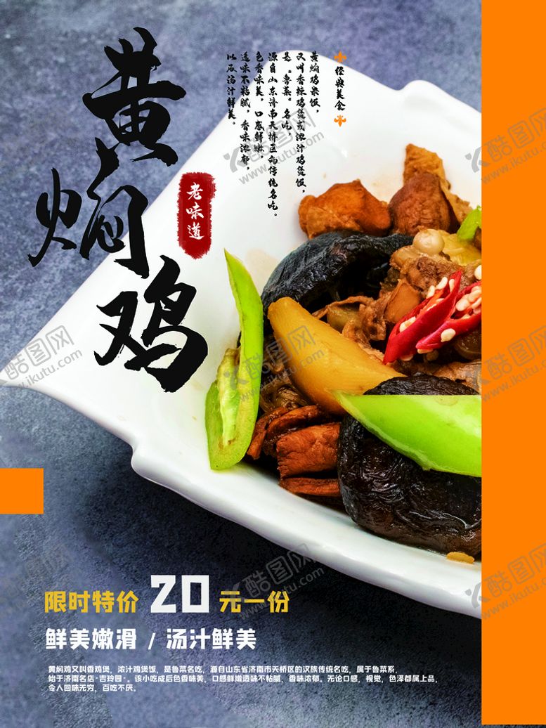 编号：85916010070255292438【酷图网】源文件下载-黄焖鸡