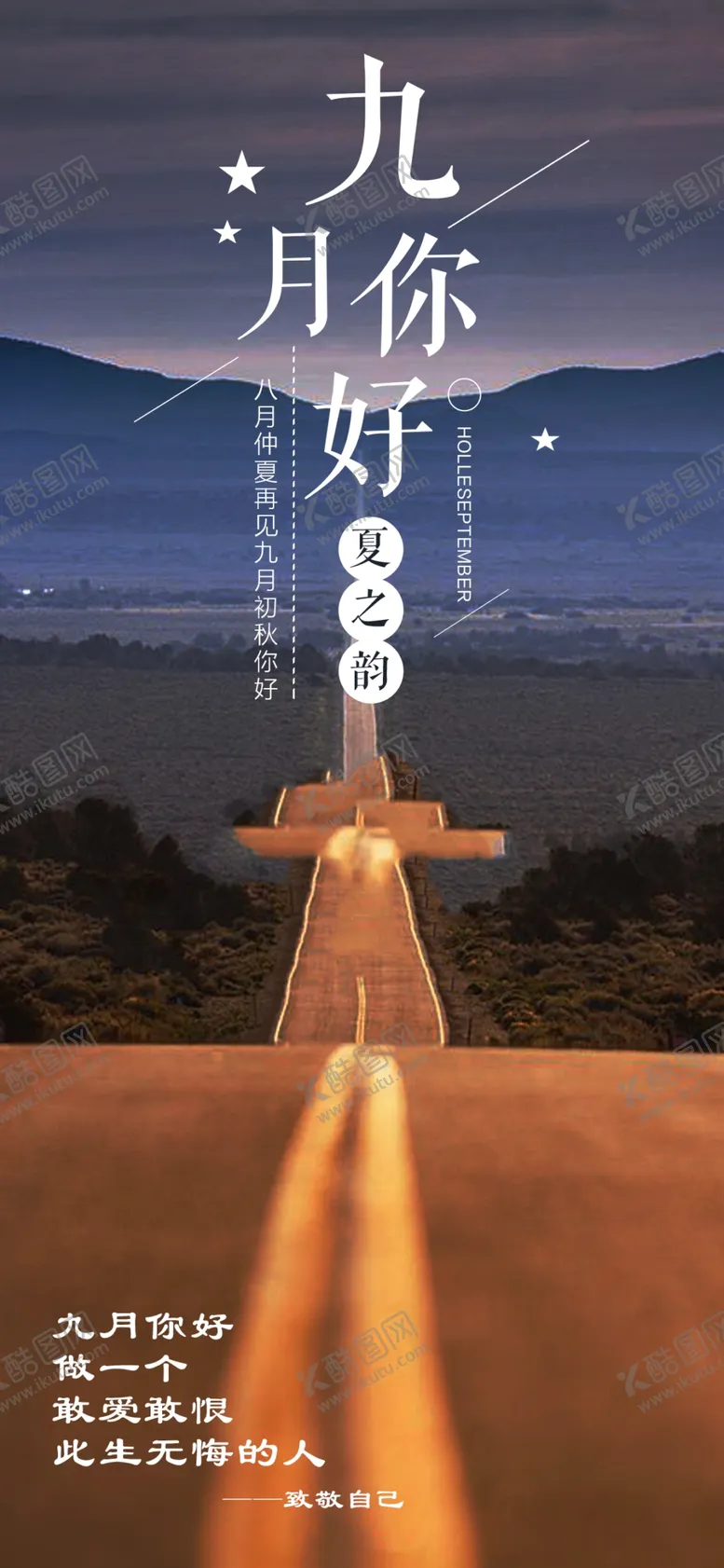 编号：33703606270925522459【酷图网】源文件下载-九月你好