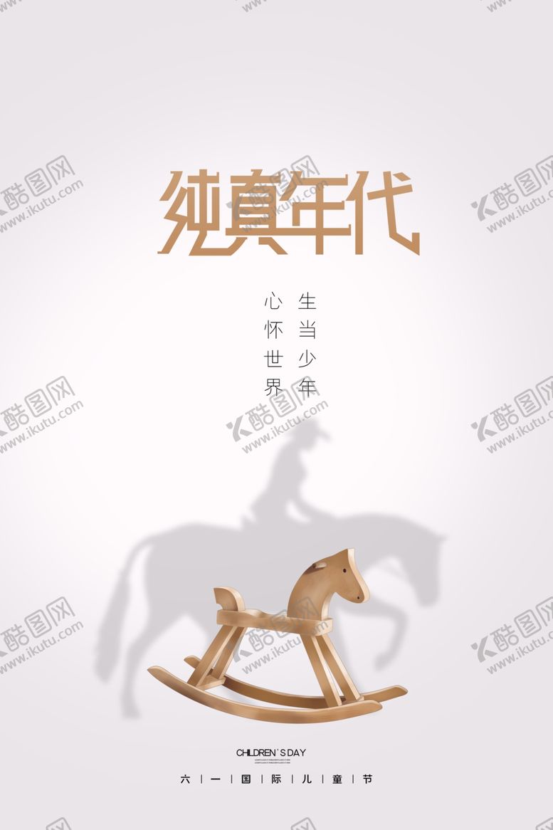 编号：66696906241551481716【酷图网】源文件下载-儿童节