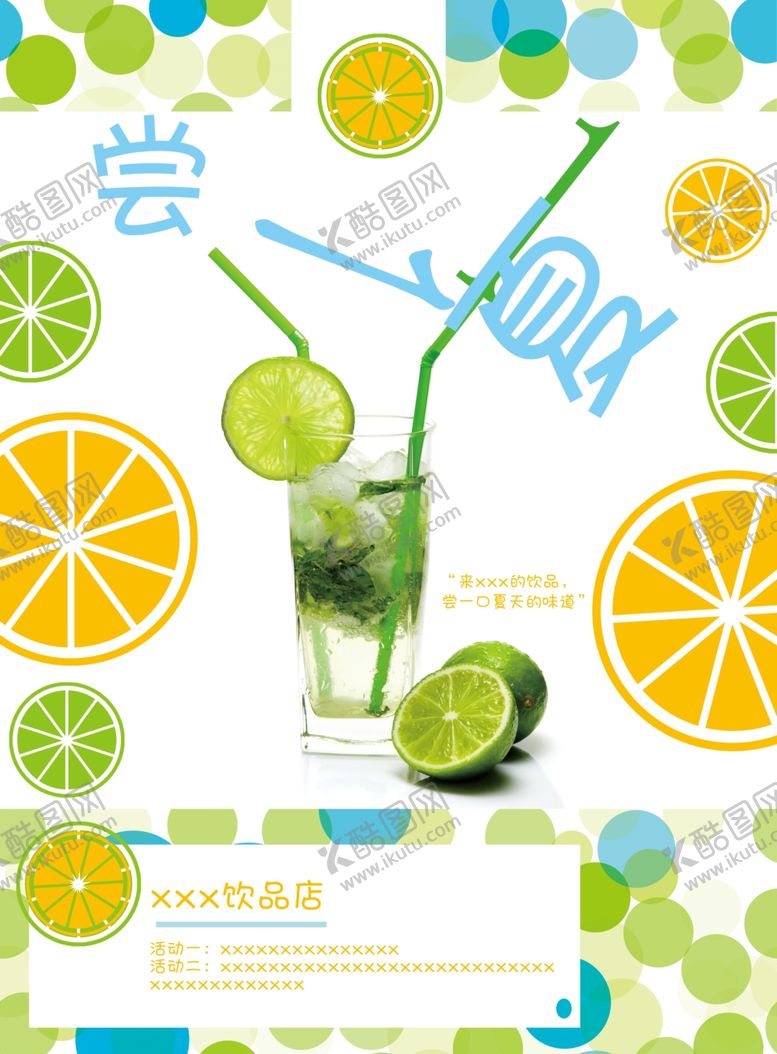 编号：75727506190253531535【酷图网】源文件下载-饮料海报