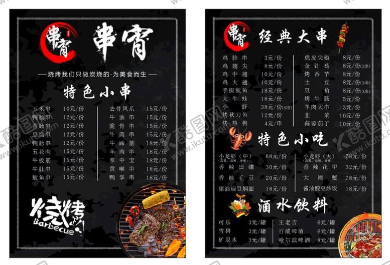 编号：21010101271256397285【酷图网】源文件下载-菜单