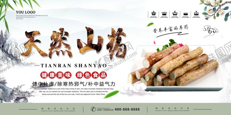 编号：60631712051748244114【酷图网】源文件下载-山药图片