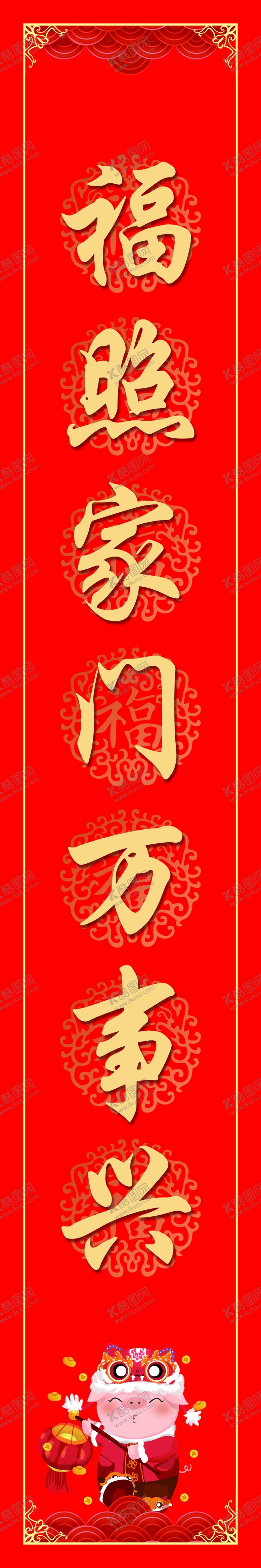 编号：74936209211842568368【酷图网】源文件下载-对联