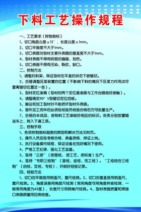 编号：75216809240350160931【酷图网】源文件下载-下料工艺操作规程