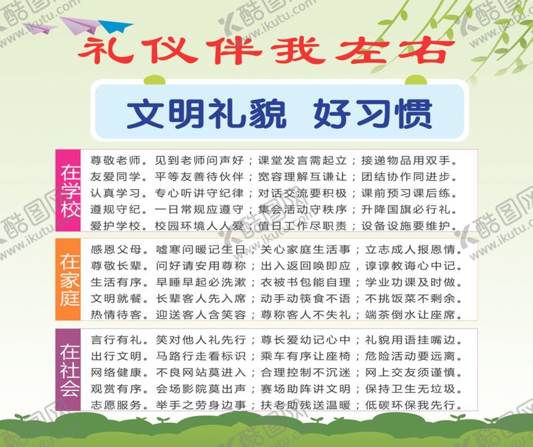 编号：86832001170916247956【酷图网】源文件下载-文明礼仪