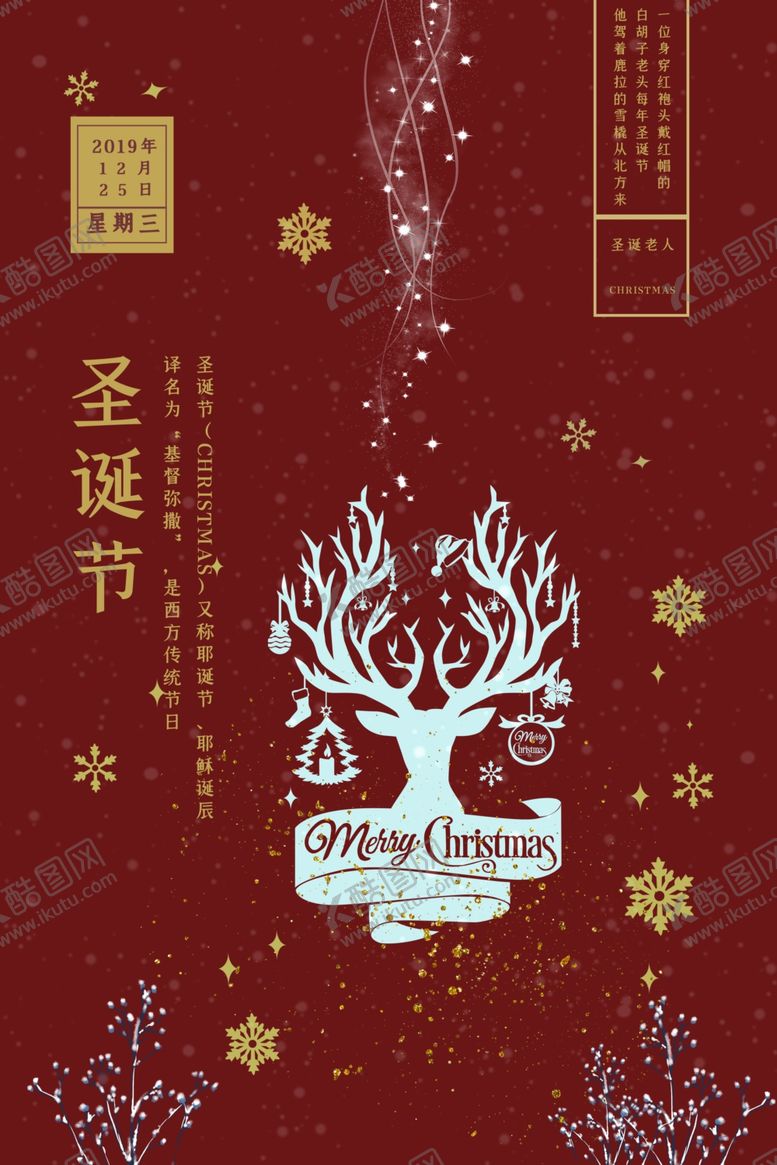 编号：91853203301655084404【酷图网】源文件下载-圣诞节海报