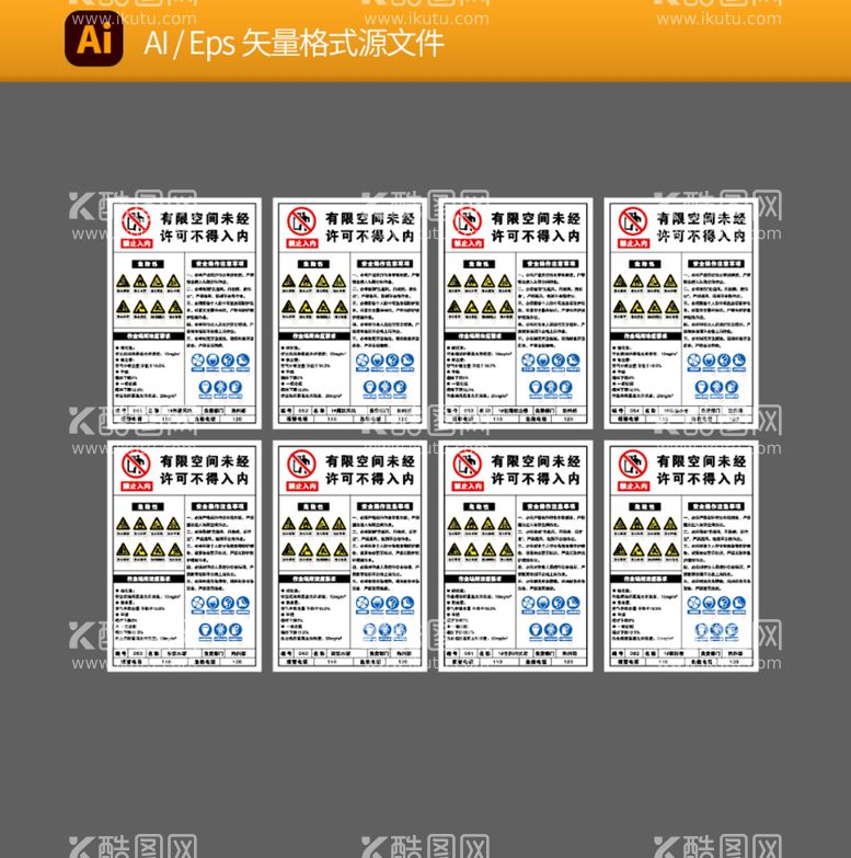 编号：91275309162114041369【酷图网】源文件下载-有限空间