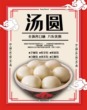 汤圆