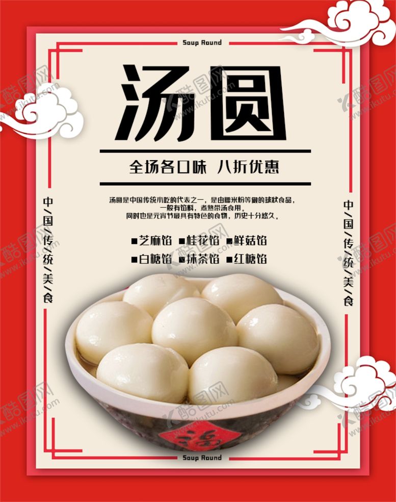 编号：28755510072037093987【酷图网】源文件下载-汤圆