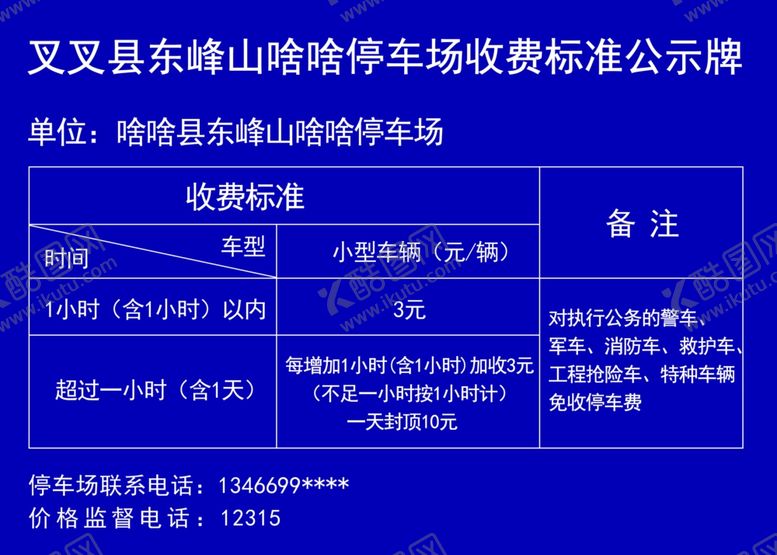 编号：44561802091825133405【酷图网】源文件下载-停车场公示牌