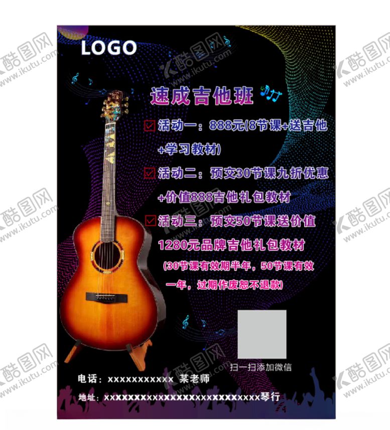 编号：83623107021127313897【酷图网】源文件下载-吉他宣传页