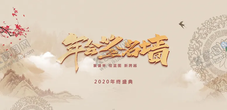 编号：46343912051120529996【酷图网】源文件下载-年会签到处展板