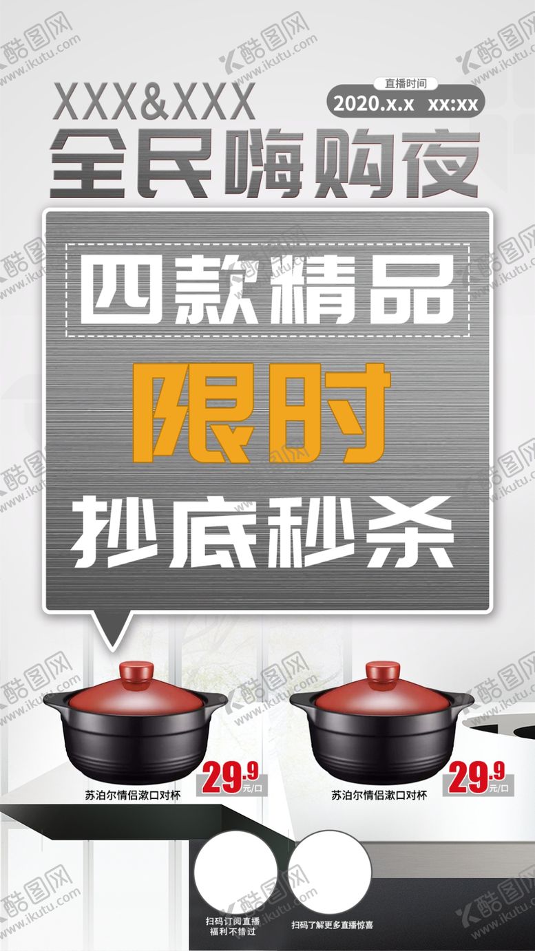 编号：25291609281107223415【酷图网】源文件下载-家电直播大字报