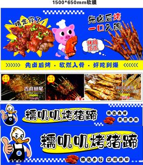 猪蹄小吃车