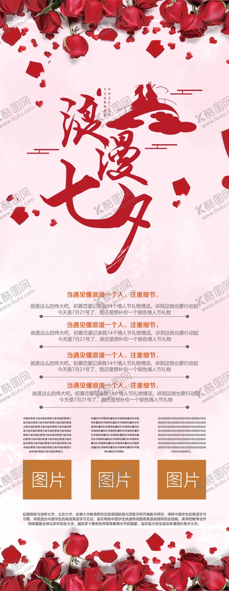 编号：22033809170147297693【酷图网】源文件下载-浪漫七夕