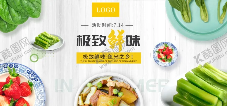 编号：30288506151139512776【酷图网】源文件下载-鱼米之乡