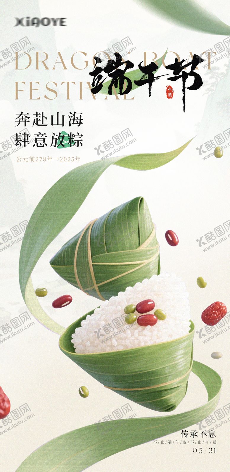 编号：67825906151343301860【酷图网】源文件下载-端午节海报
