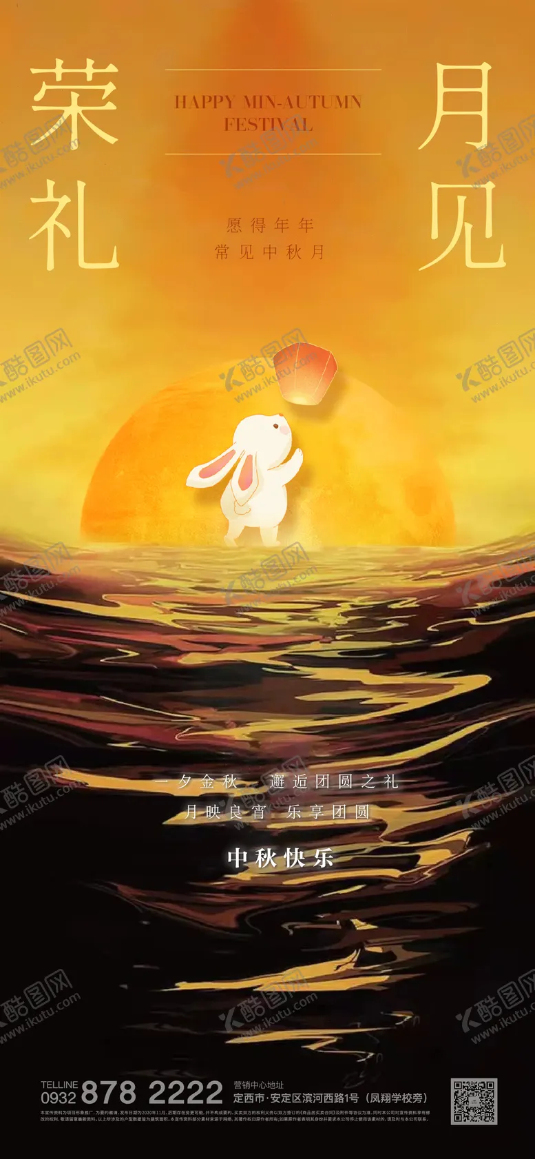 编号：53794911221118315395【酷图网】源文件下载-中秋节海报