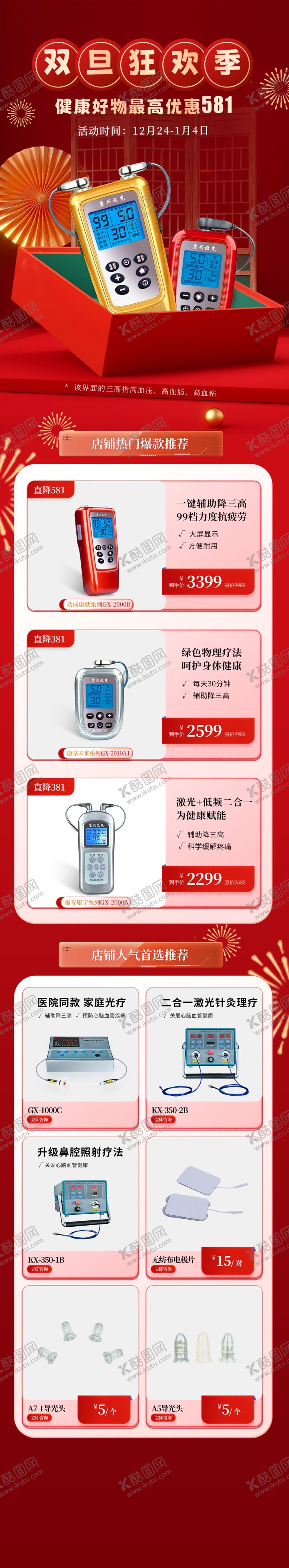 编号：40065004011226476259【酷图网】源文件下载-电商促销页面展示