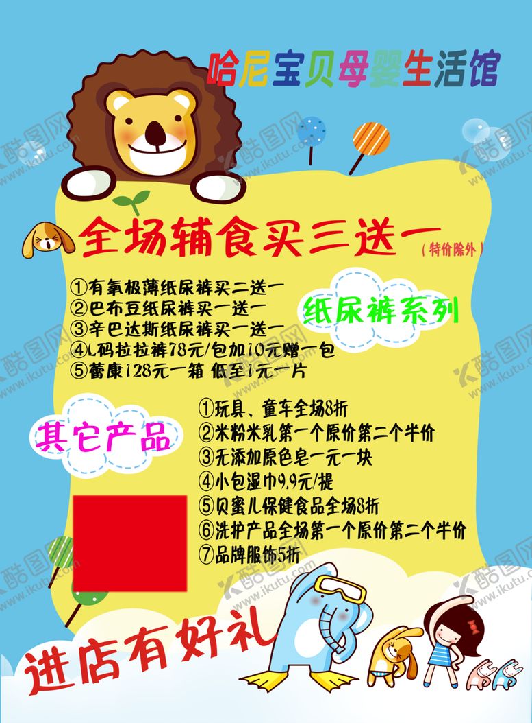 编号：37240709270630036654【酷图网】源文件下载-孕婴店宣传单