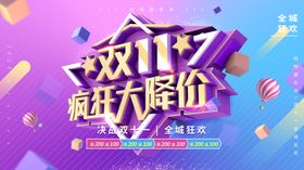 双11疯狂大降价