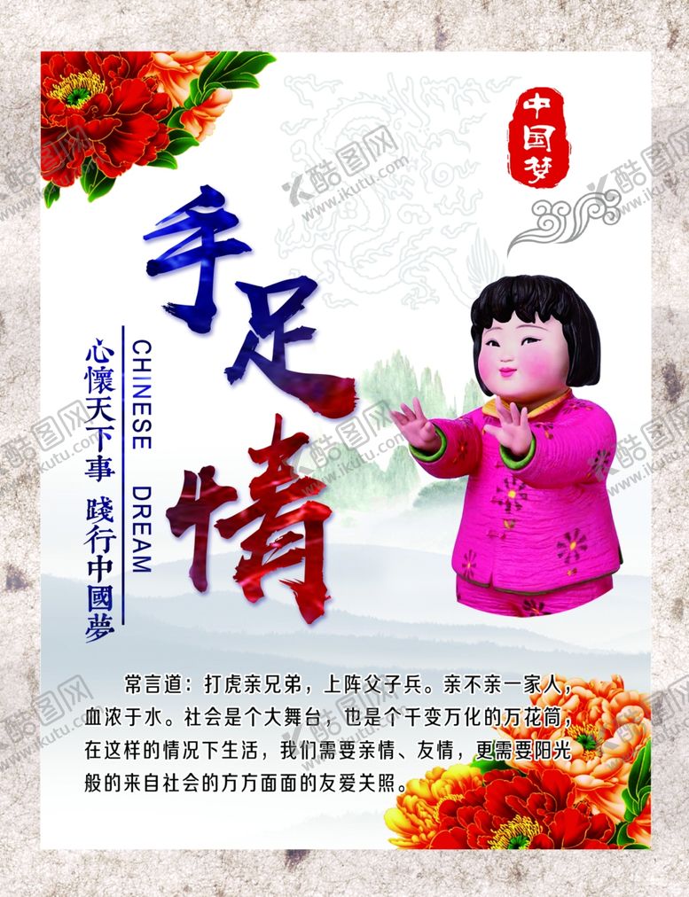 编号：18929610090358107353【酷图网】源文件下载-手足情