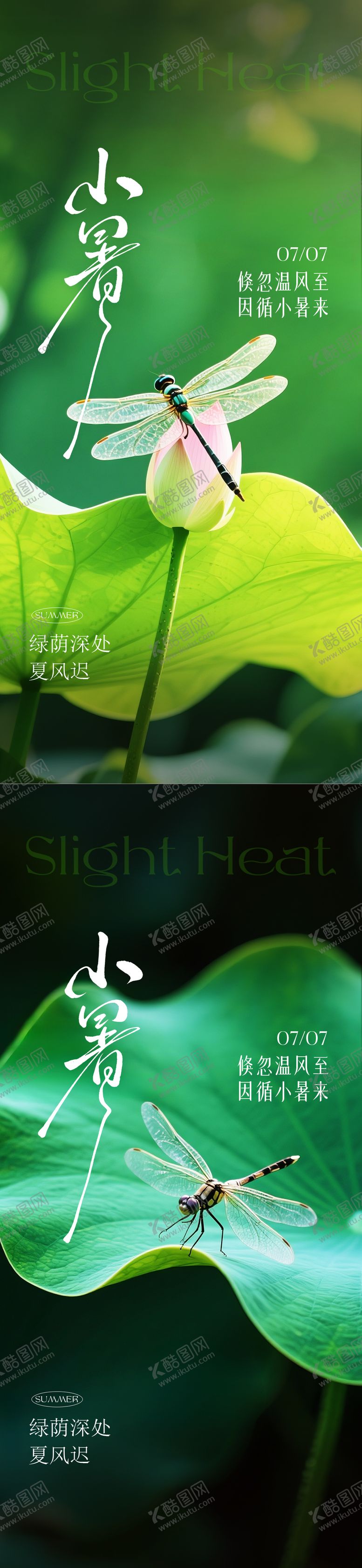 编号：15742207032215386457【酷图网】源文件下载-小暑节气海报