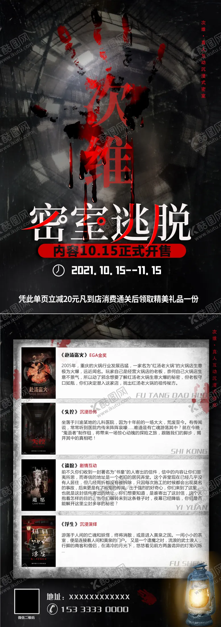 编号：85013011241716582721【酷图网】源文件下载-剧本杀密室逃脱DM宣传单
