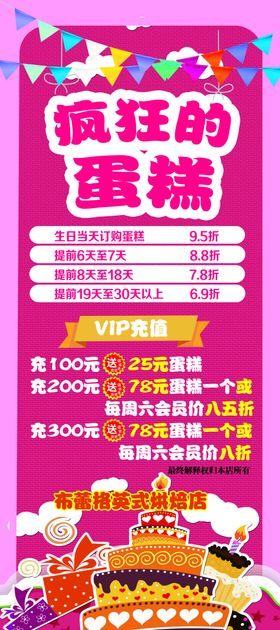 疯狂的蛋糕