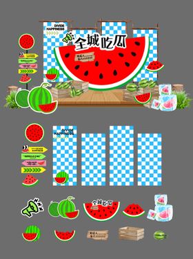 夏日西瓜活动美陈堆头