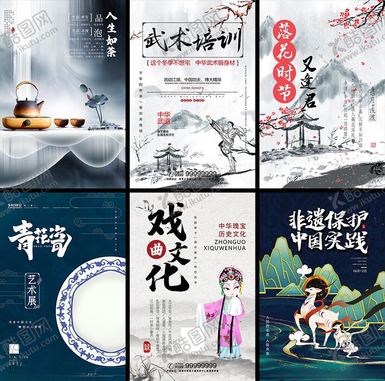 编号：19476109120744118796【酷图网】源文件下载-中国风海报