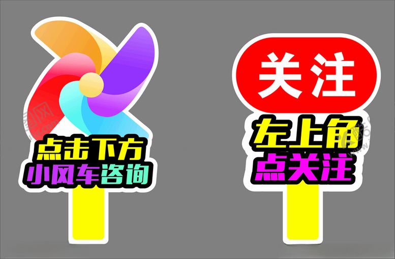 编号：27019701280115364087【酷图网】源文件下载-抖音小风车举牌