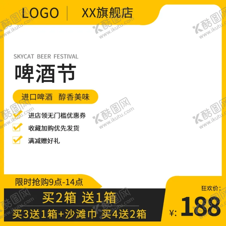 编号：90315609131936452354【酷图网】源文件下载-淘宝主图