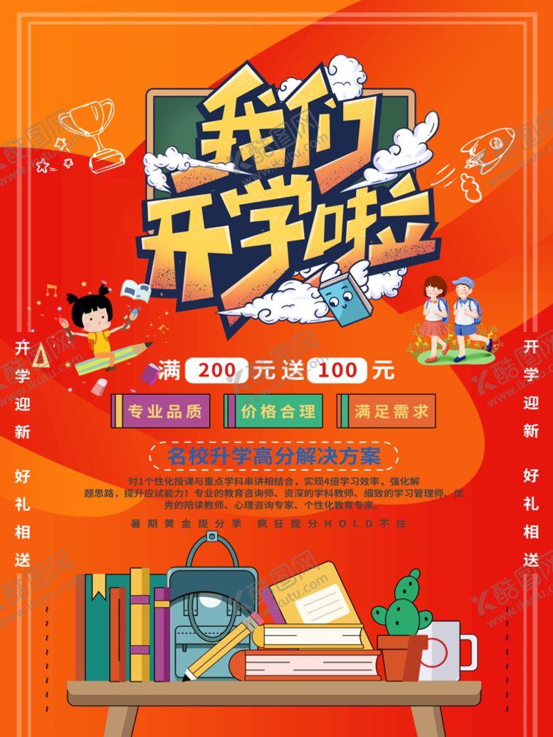 编号：86942009250340210763【酷图网】源文件下载-开学季图片