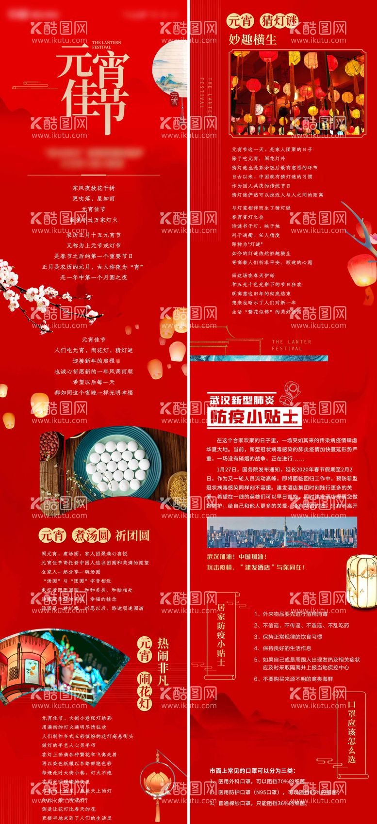 编号：65180111161347574399【酷图网】源文件下载-元宵地产长图