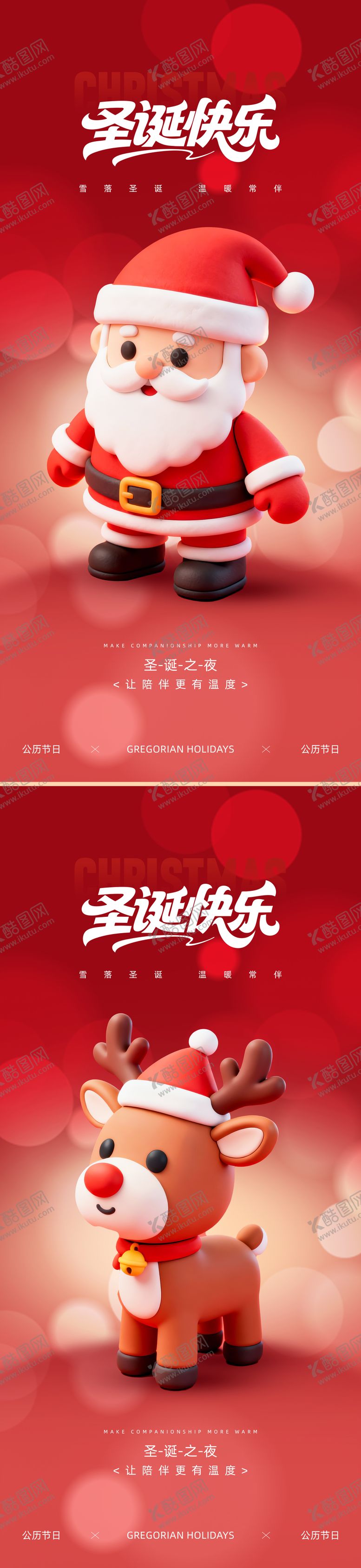 编号：38840912010130008401【酷图网】源文件下载-圣诞节海报