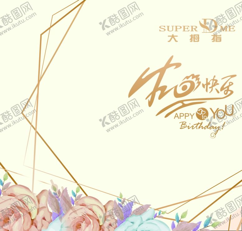 编号：21908610290100398574【酷图网】源文件下载-精美生日卡