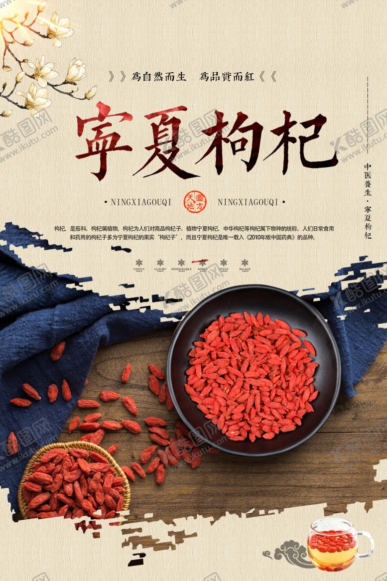 编号：51145609230844472455【酷图网】源文件下载-枸杞