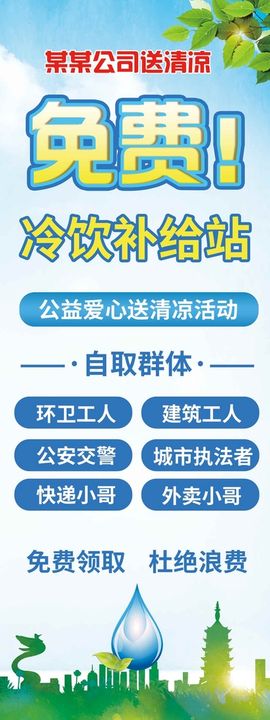 冷饮补给站 爱心冰柜 免费自取水公益