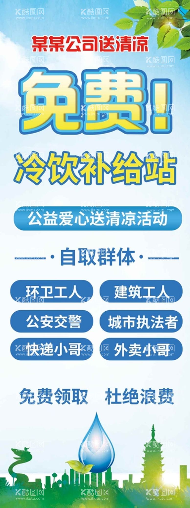 编号：79152009121614085237【酷图网】源文件下载-冷饮补给站 爱心冰柜 免费自取水公益