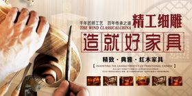 红木家具海报